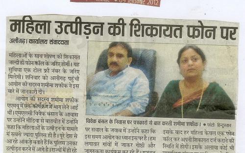 Ms. Shamina Shafiq, Member, NCW visited Aligarh, Uttar Pradesh.